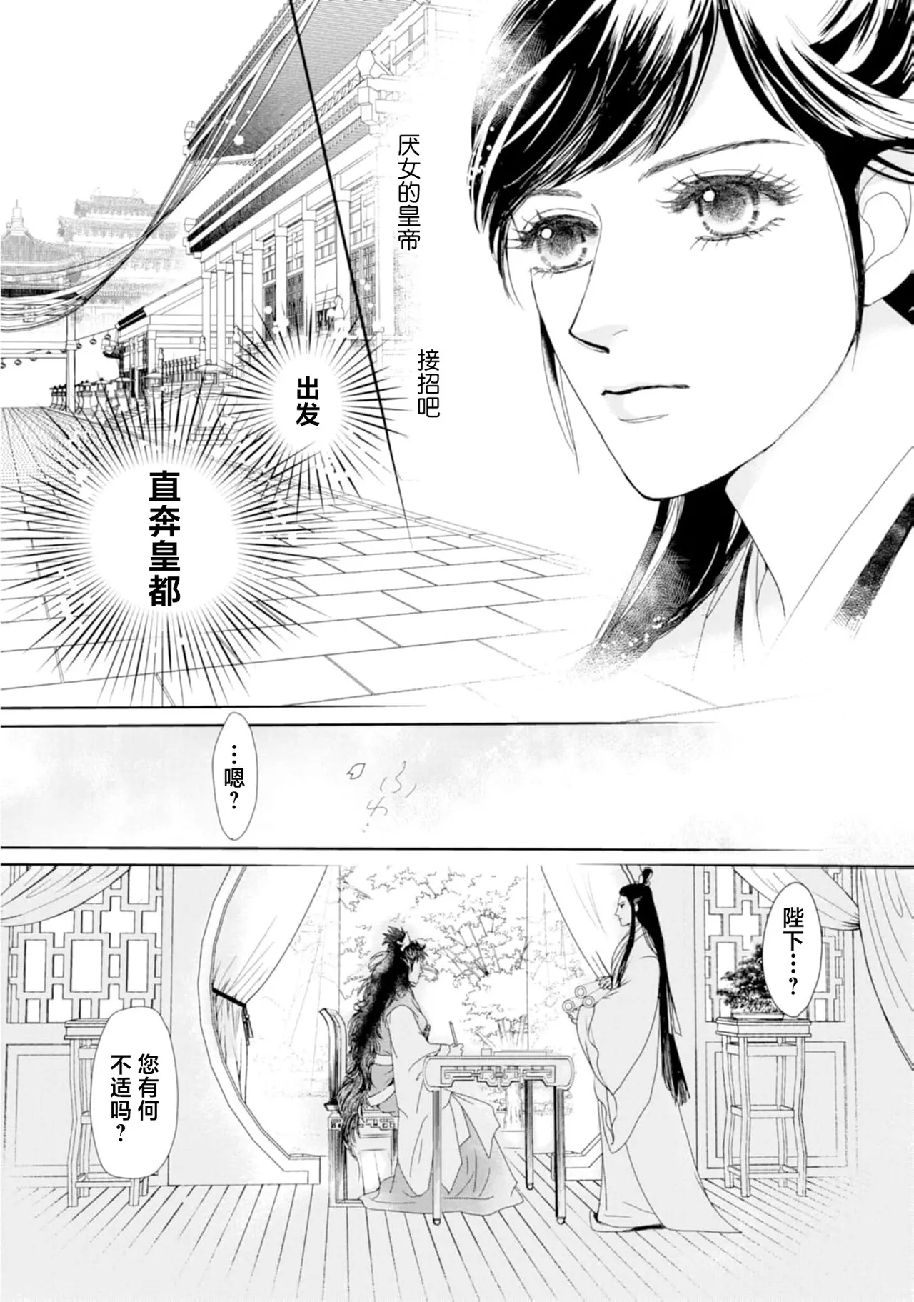 go ryukoku monogatari  | 五龙国物语 1-3 - Page 85