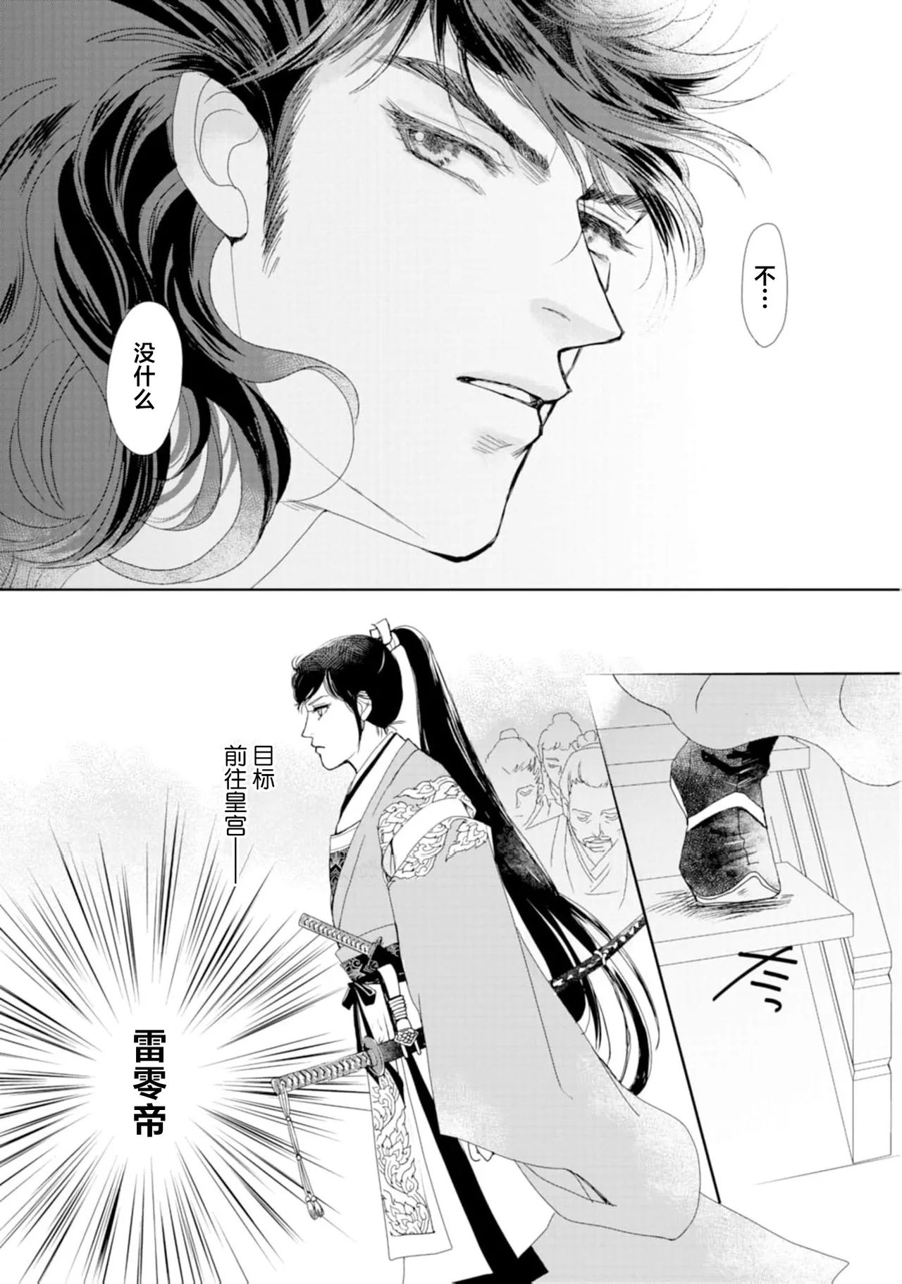 go ryukoku monogatari  | 五龙国物语 1-3 - Page 86
