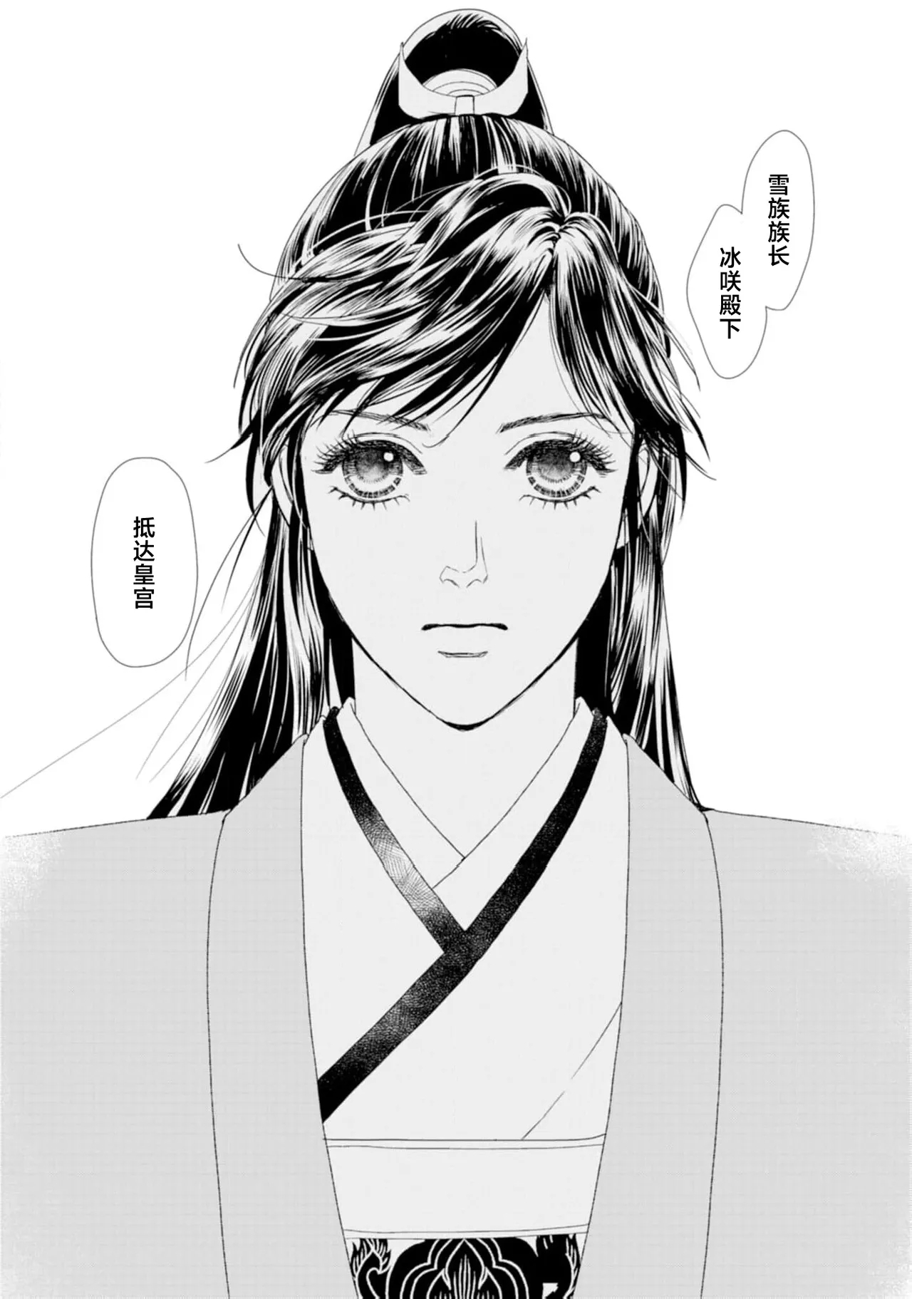 go ryukoku monogatari  | 五龙国物语 1-3 - Page 88