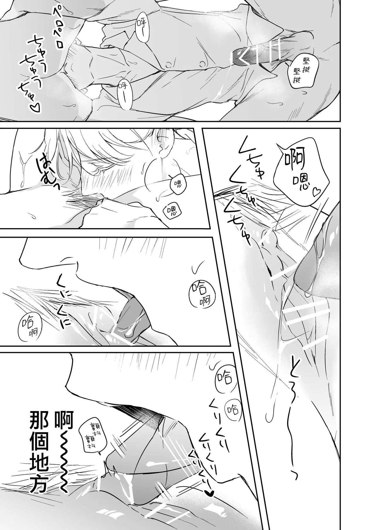 itooshikute tamannai inukei kareshi to amaama etchina nichijo | 太可爱了忍不住 和犬系男友的甜蜜H日常 - Page 18