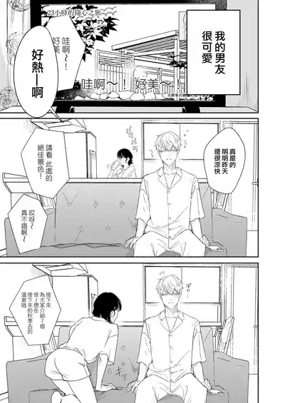 itooshikute tamannai inukei kareshi to amaama etchina nichijo | 太可爱了忍不住 和犬系男友的甜蜜H日常 2