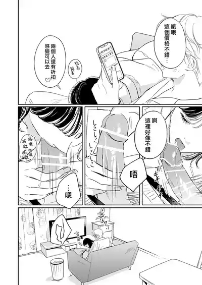 itooshikute tamannai inukei kareshi to amaama etchina nichijo | 太可爱了忍不住 和犬系男友的甜蜜H日常 5
