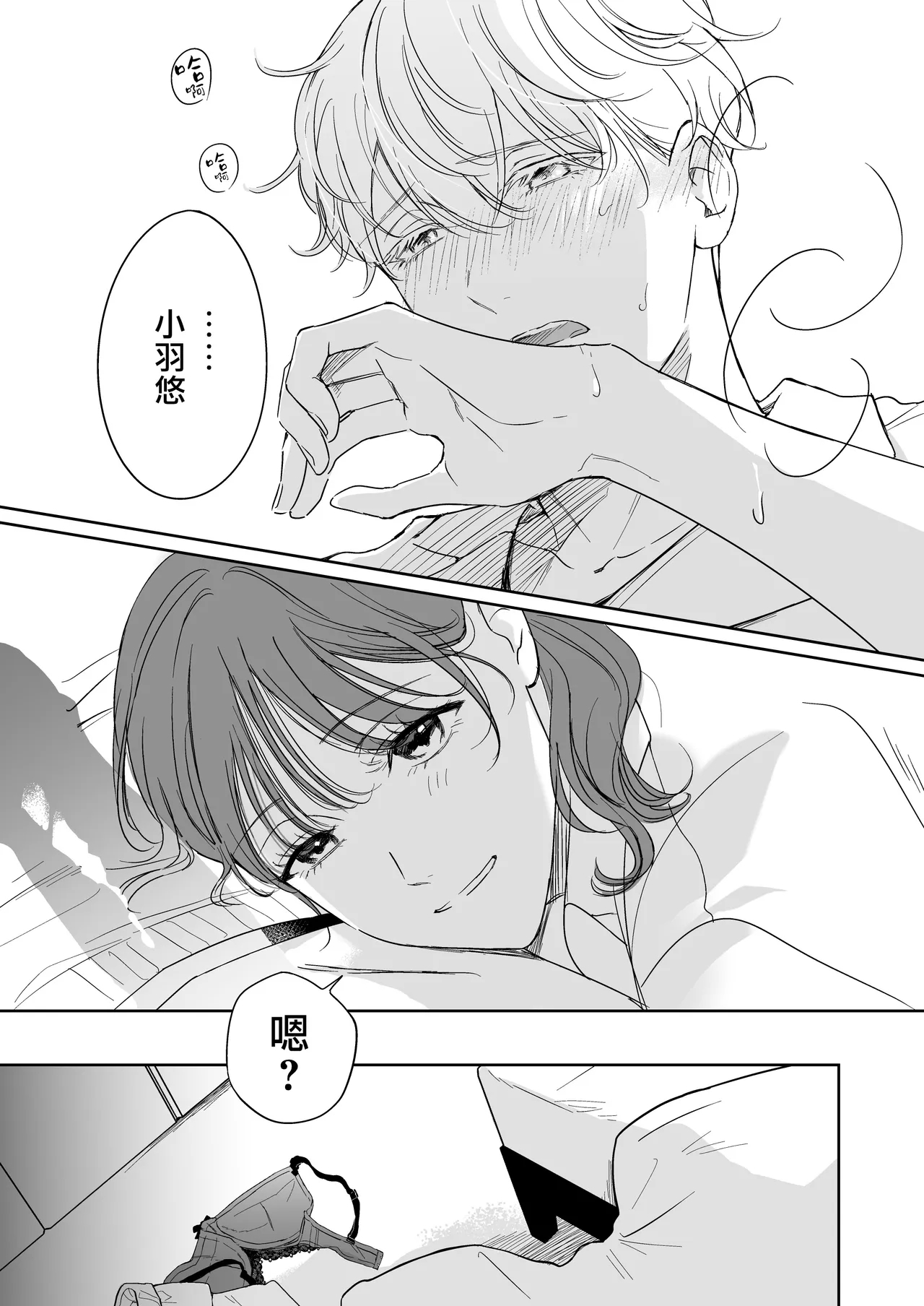 itooshikute tamannai inukei kareshi to amaama etchina nichijo | 太可爱了忍不住 和犬系男友的甜蜜H日常 - Page 6