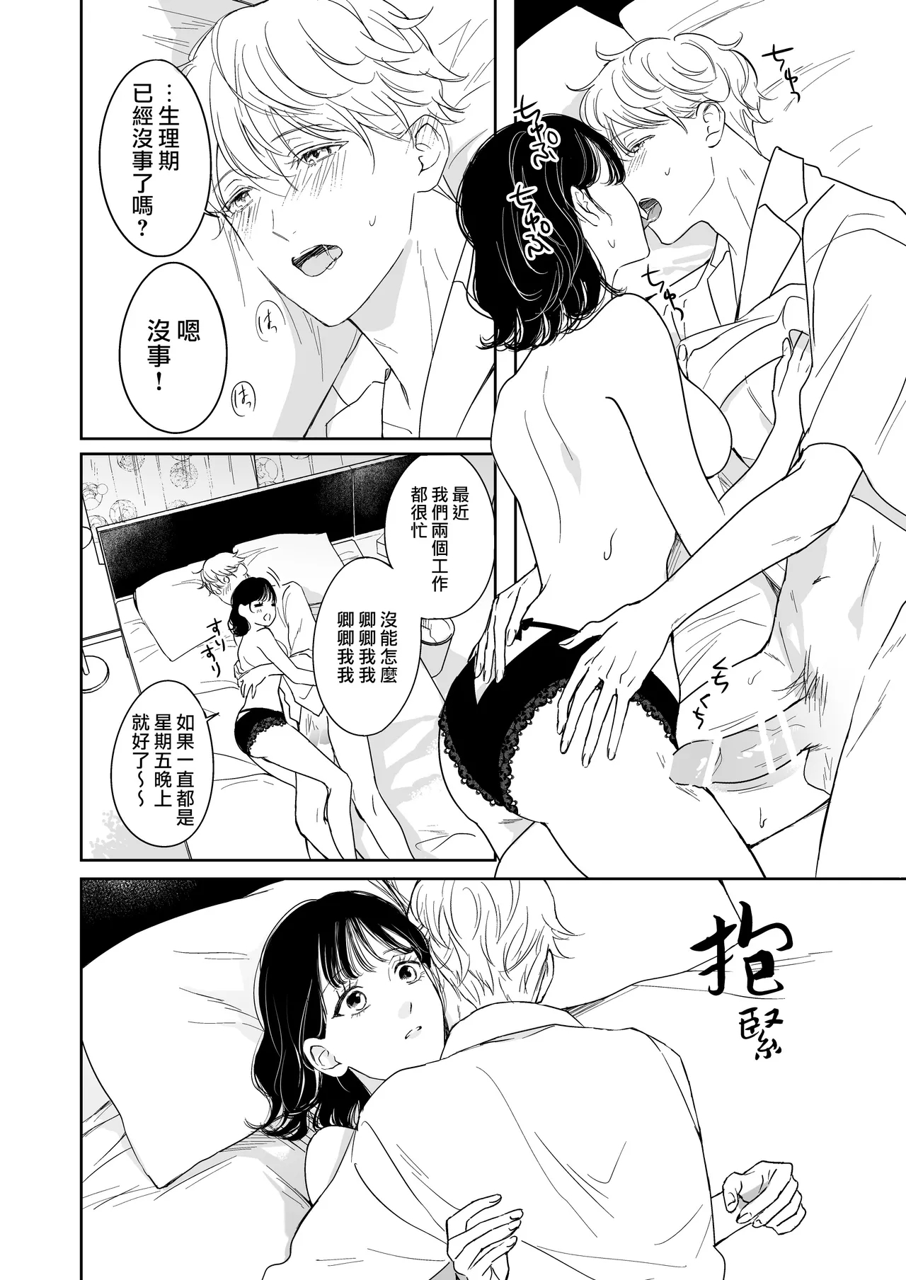 itooshikute tamannai inukei kareshi to amaama etchina nichijo | 太可爱了忍不住 和犬系男友的甜蜜H日常 - Page 7