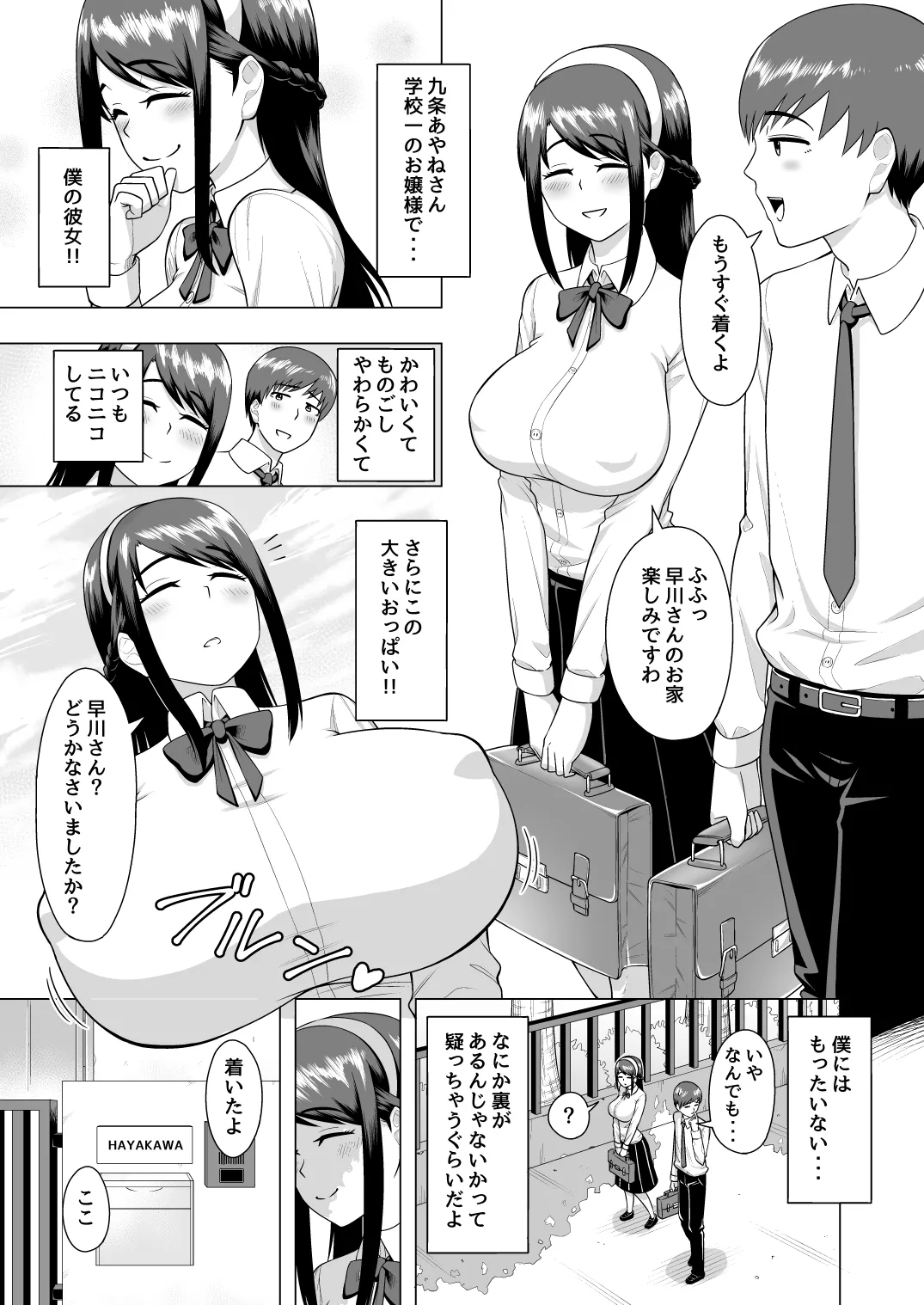 笑顔のお嬢様 - Page 1