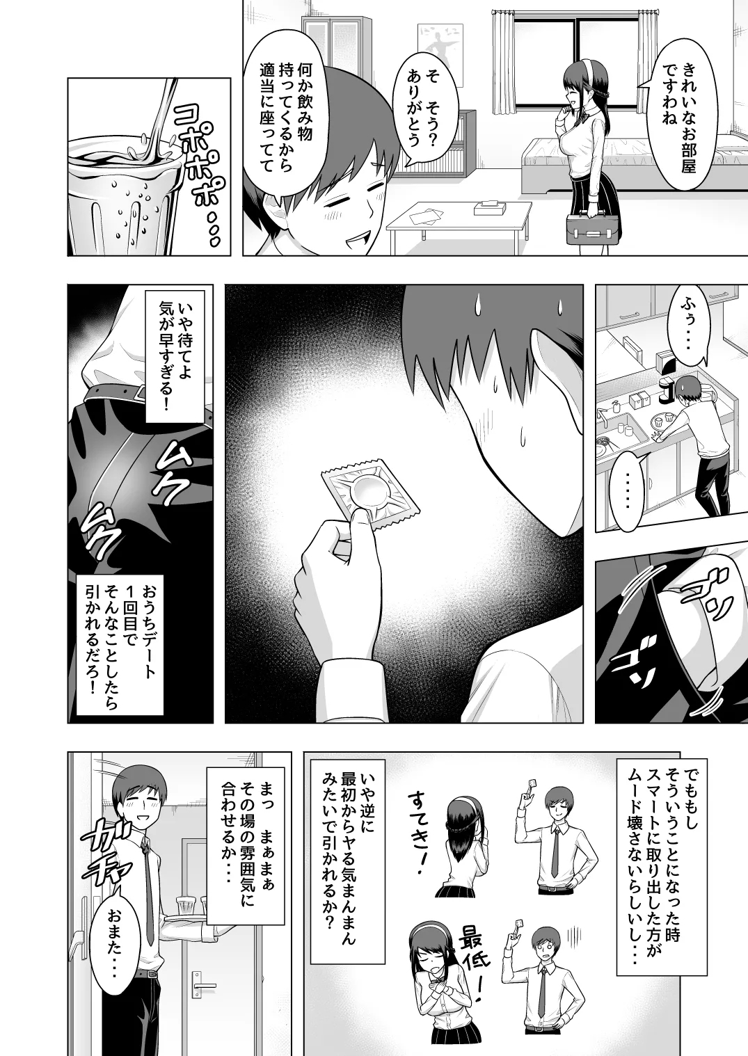笑顔のお嬢様 - Page 2