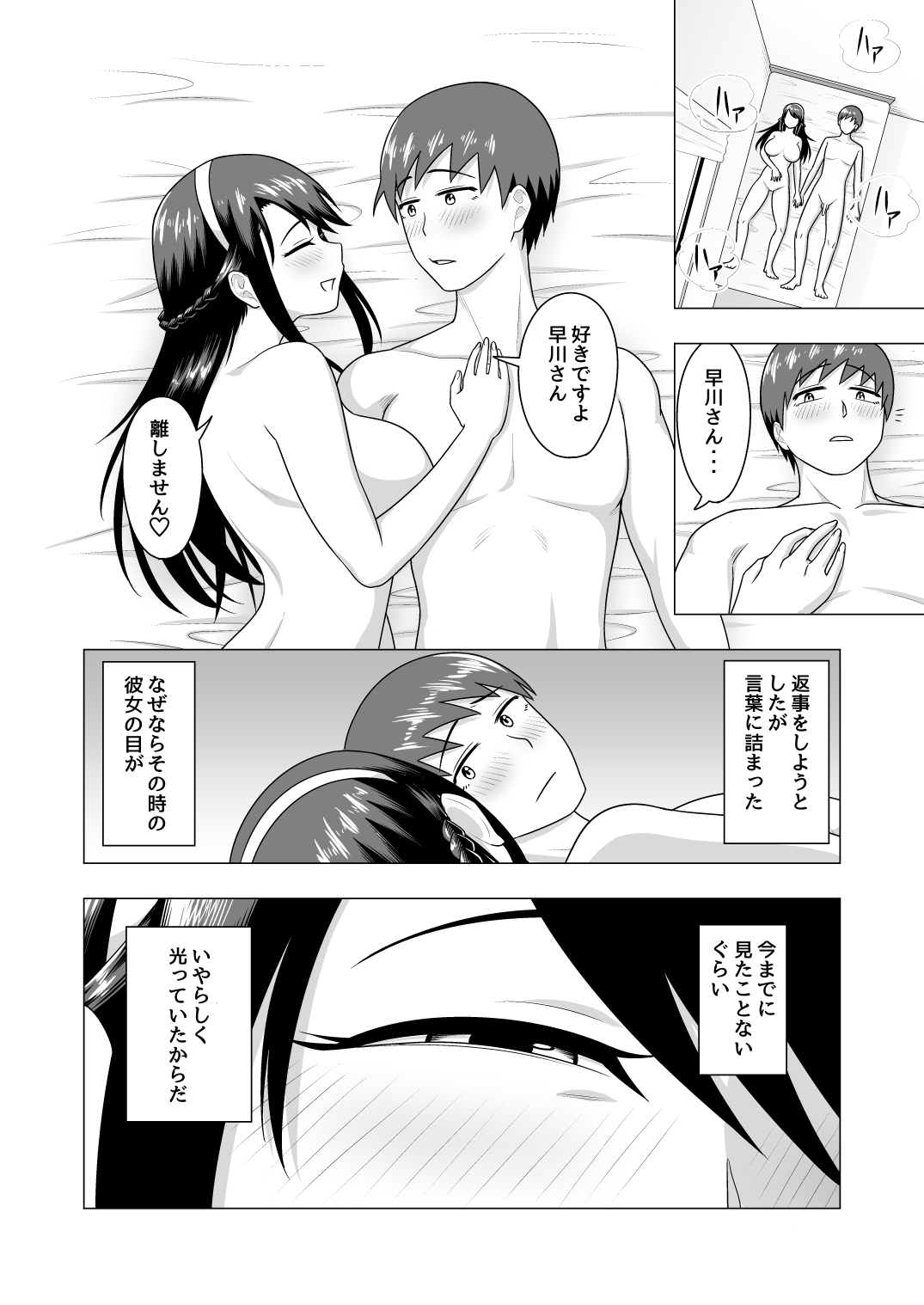 笑顔のお嬢様 - Page 20