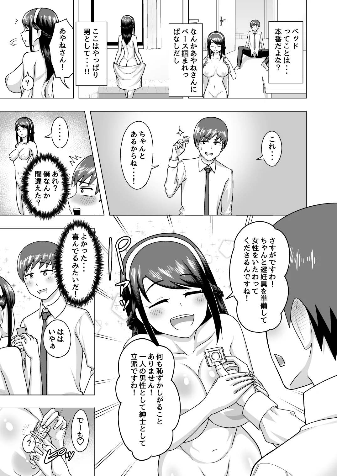 笑顔のお嬢様 - Page 9