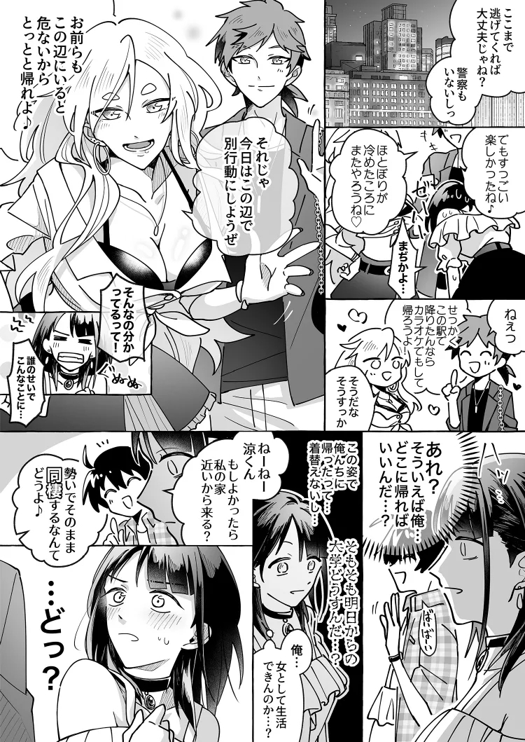 Kawaii Kanojo ni Goyoujin!? 2 - Page 14