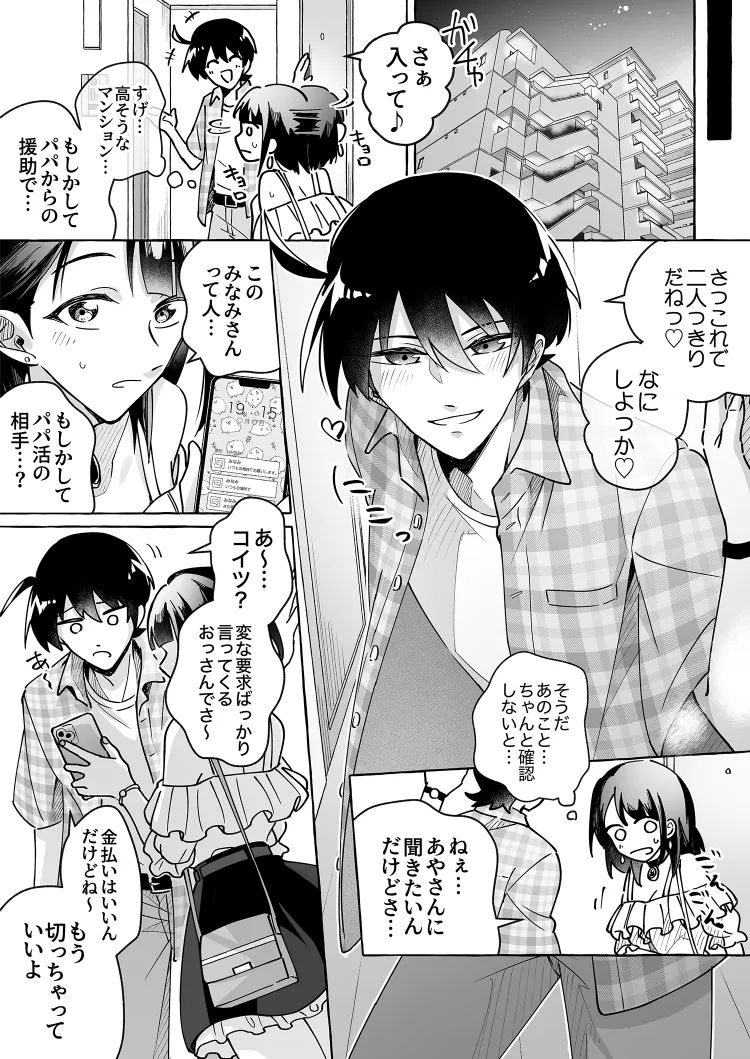 Kawaii Kanojo ni Goyoujin!? 2 - Page 15