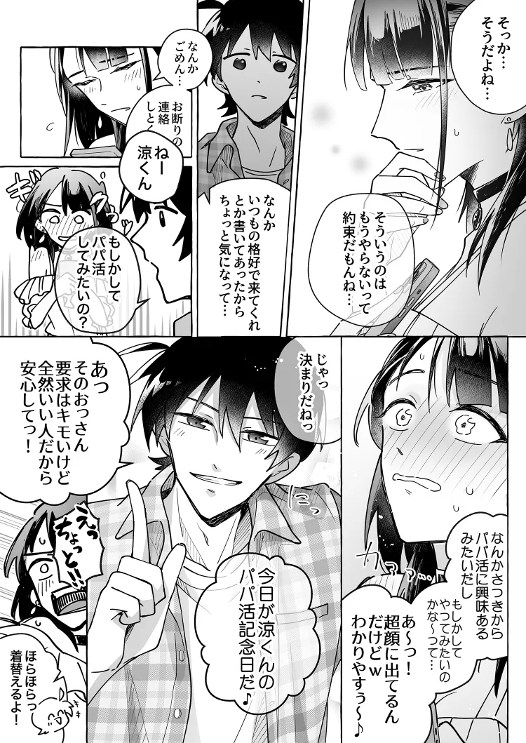 Kawaii Kanojo ni Goyoujin!? 2 - Page 16