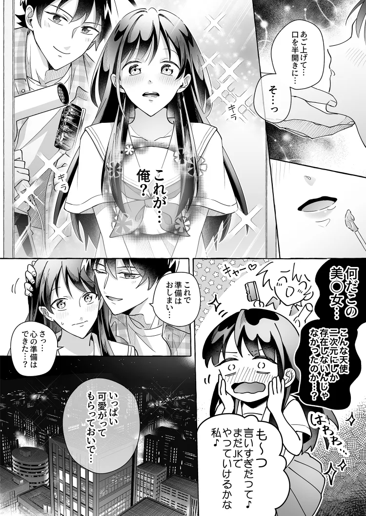Kawaii Kanojo ni Goyoujin!? 2 - Page 17
