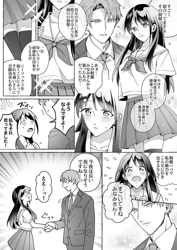Kawaii Kanojo ni Goyoujin!? 2 - Page 19