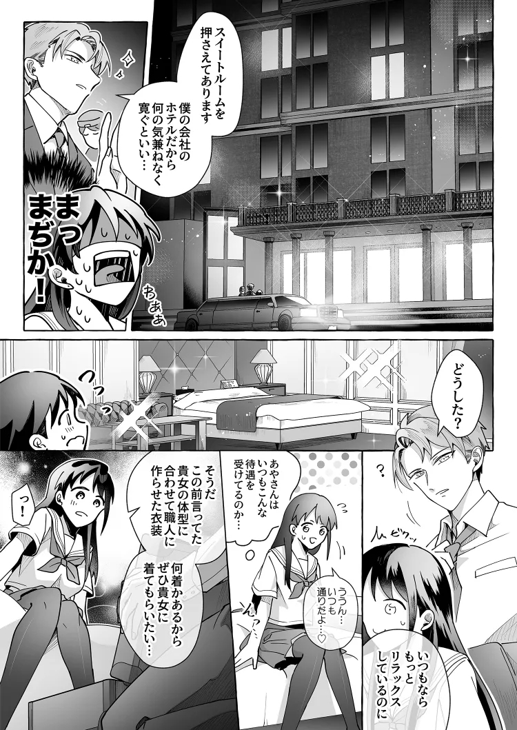 Kawaii Kanojo ni Goyoujin!? 2 - Page 20