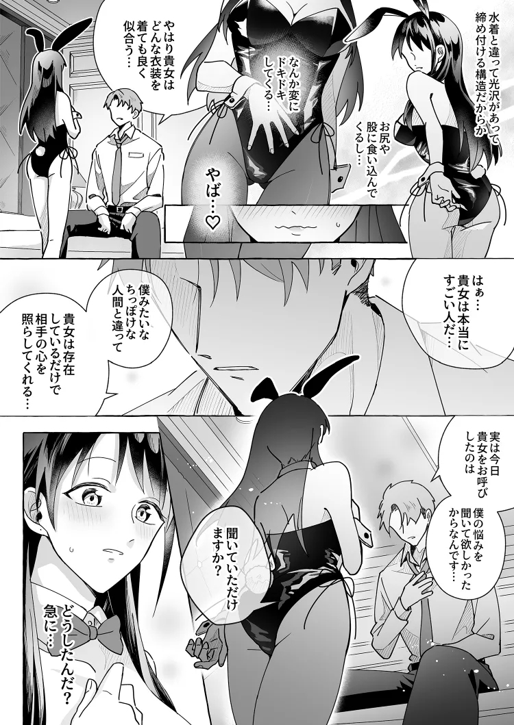 Kawaii Kanojo ni Goyoujin!? 2 - Page 22