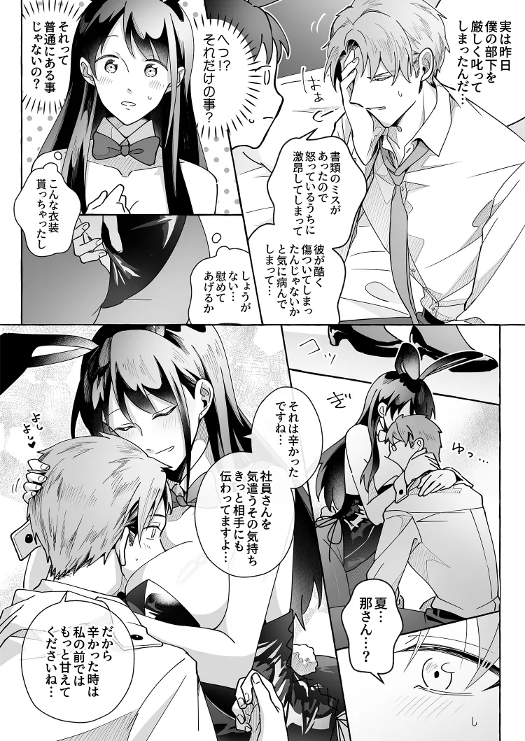 Kawaii Kanojo ni Goyoujin!? 2 - Page 23
