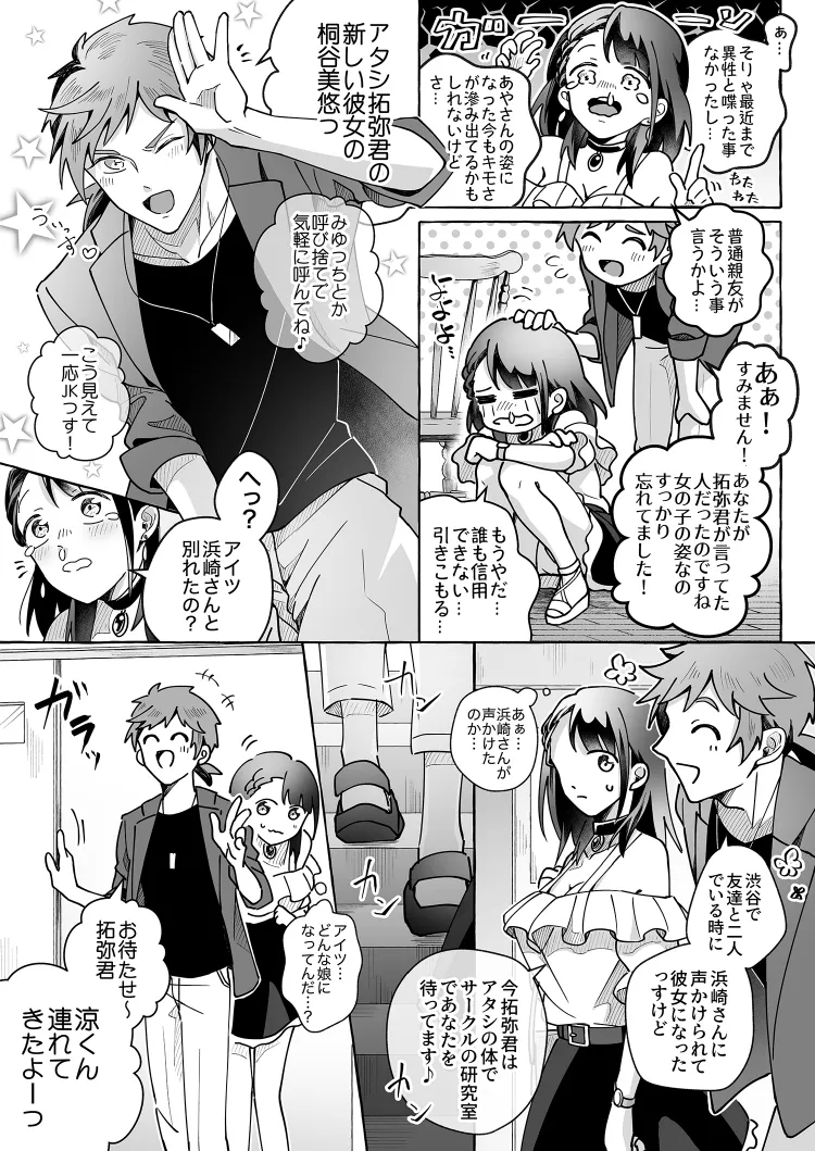 Kawaii Kanojo ni Goyoujin!? 2 - Page 32