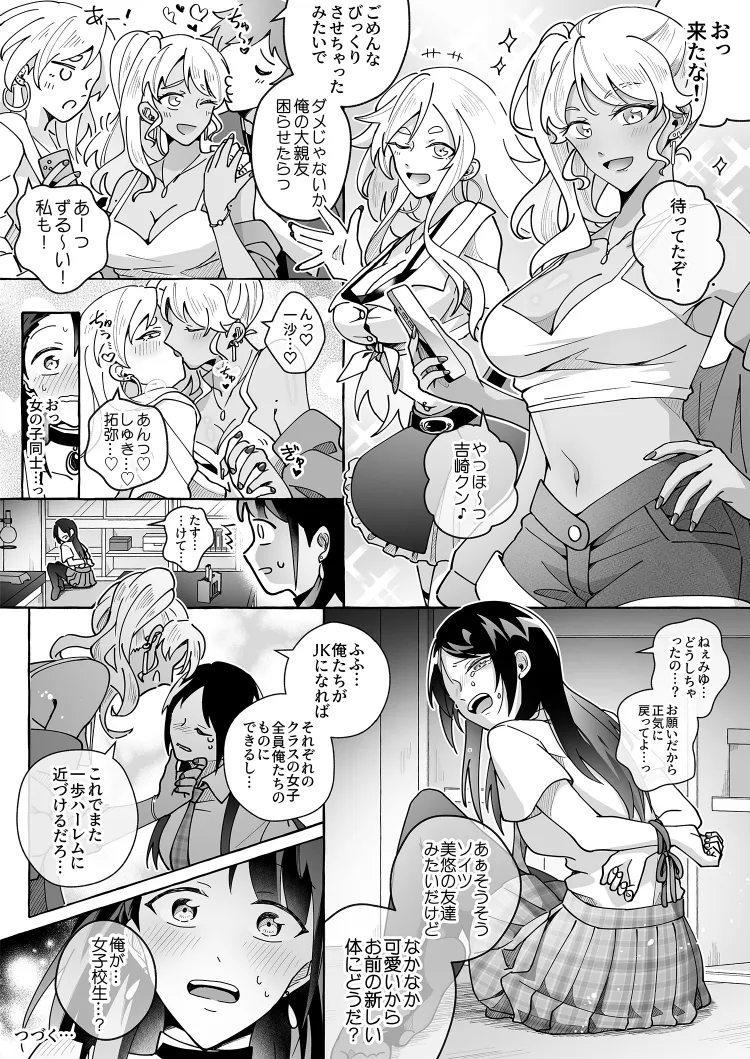 Kawaii Kanojo ni Goyoujin!? 2 - Page 33