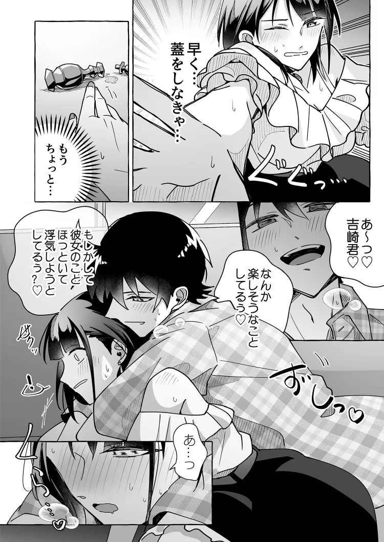 Kawaii Kanojo ni Goyoujin!? 2 - Page 7