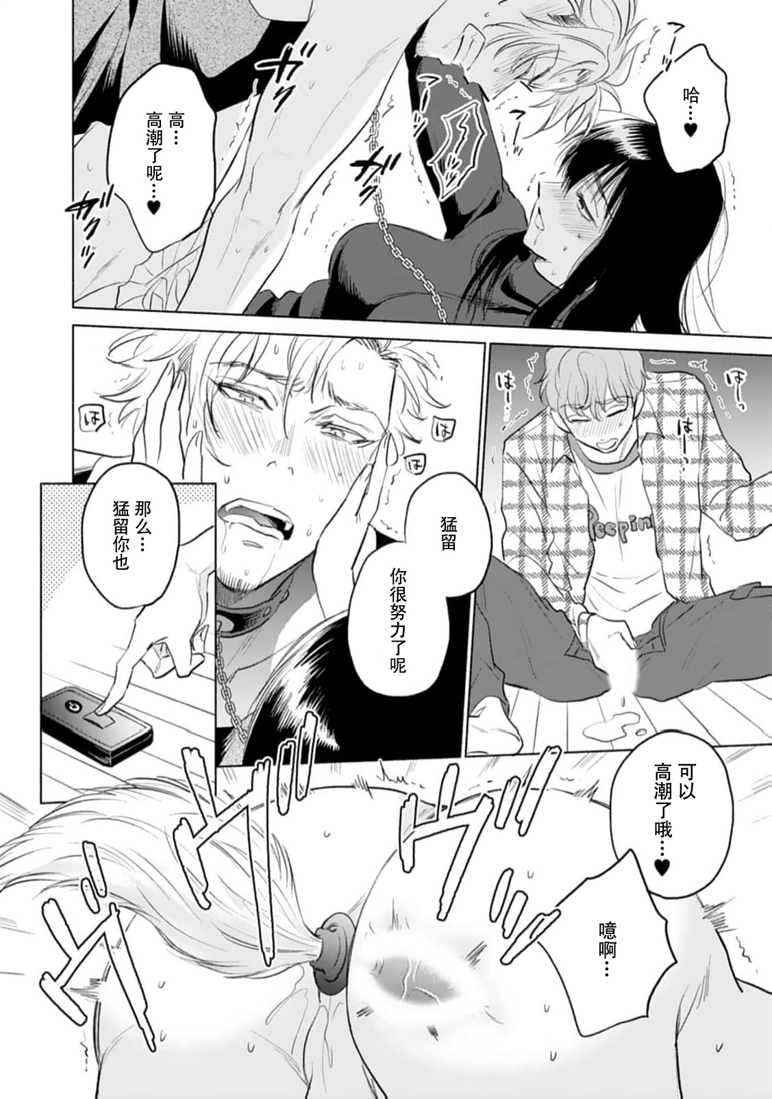 sono aiken, kyobo ni tsuki.  | 她的爱犬、超绝凶恶。 - Page 34