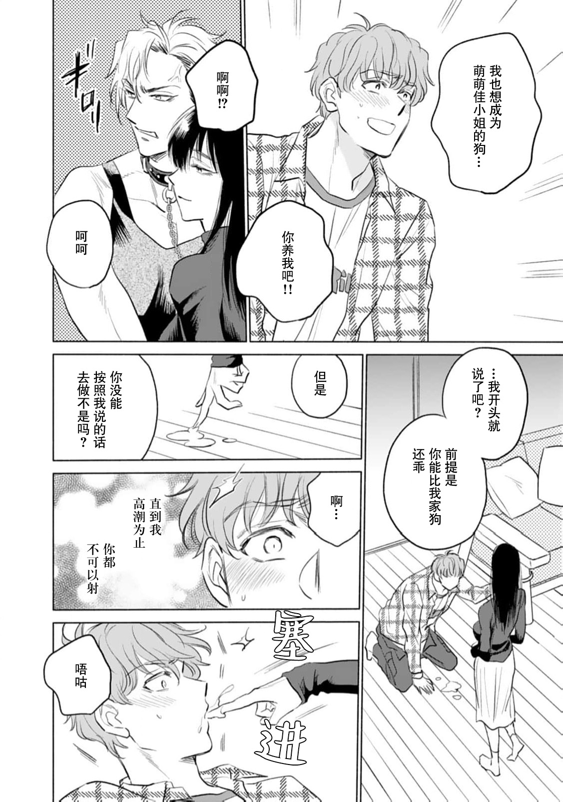 sono aiken, kyobo ni tsuki.  | 她的爱犬、超绝凶恶。 - Page 36