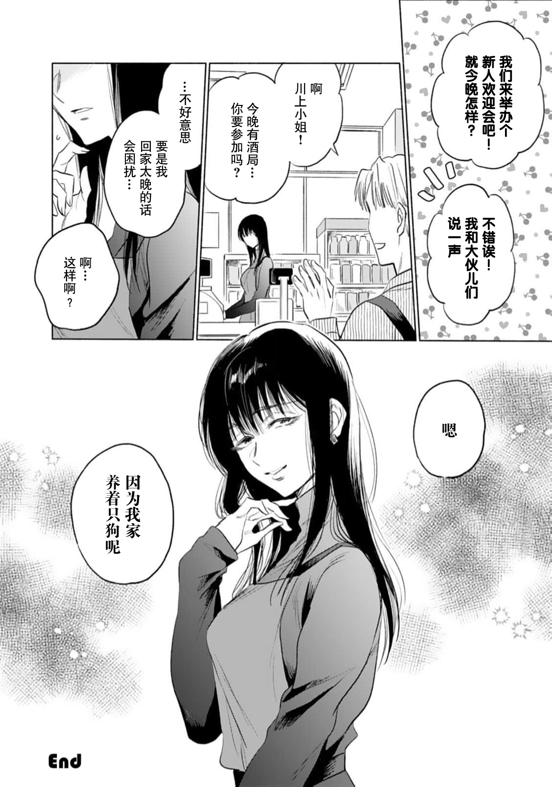 sono aiken, kyobo ni tsuki.  | 她的爱犬、超绝凶恶。 - Page 38