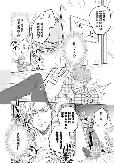 sono aiken, kyobo ni tsuki.  | 她的爱犬、超绝凶恶。 6