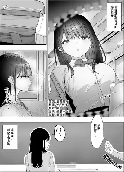 kage kya iintyou no inraku｜阴角委员长的淫乐 2