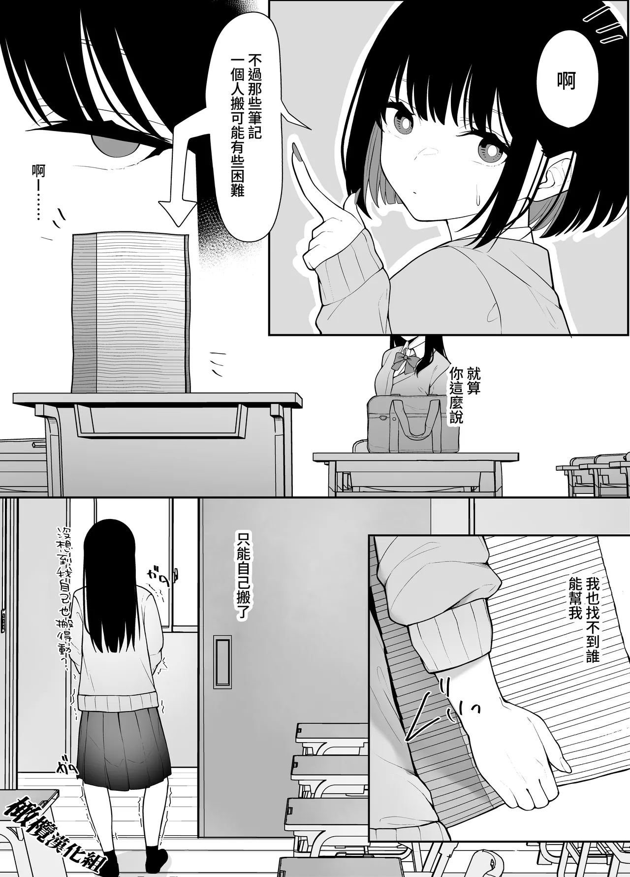 kage kya iintyou no inraku｜阴角委员长的淫乐 - Page 4