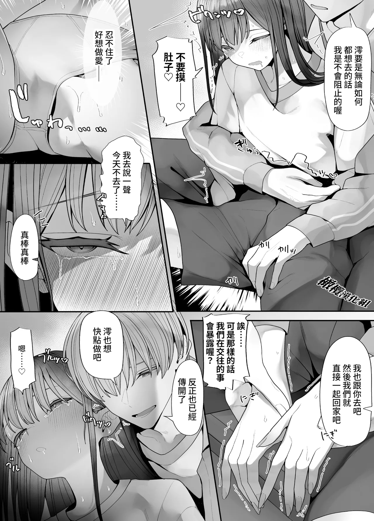 kage kya iintyou no inraku｜阴角委员长的淫乐 - Page 53