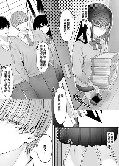 kage kya iintyou no inraku｜阴角委员长的淫乐 5