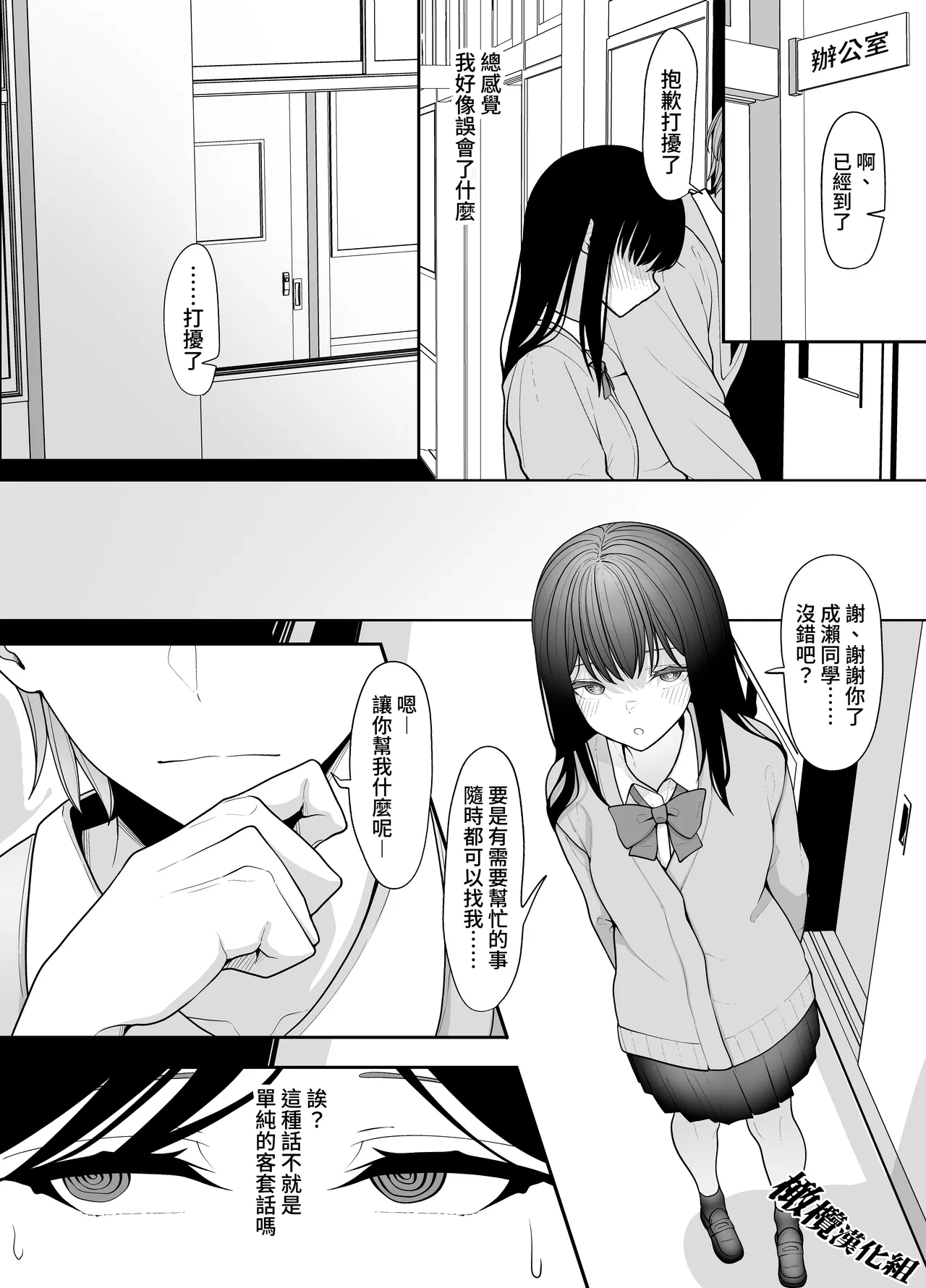 kage kya iintyou no inraku｜阴角委员长的淫乐 - Page 9