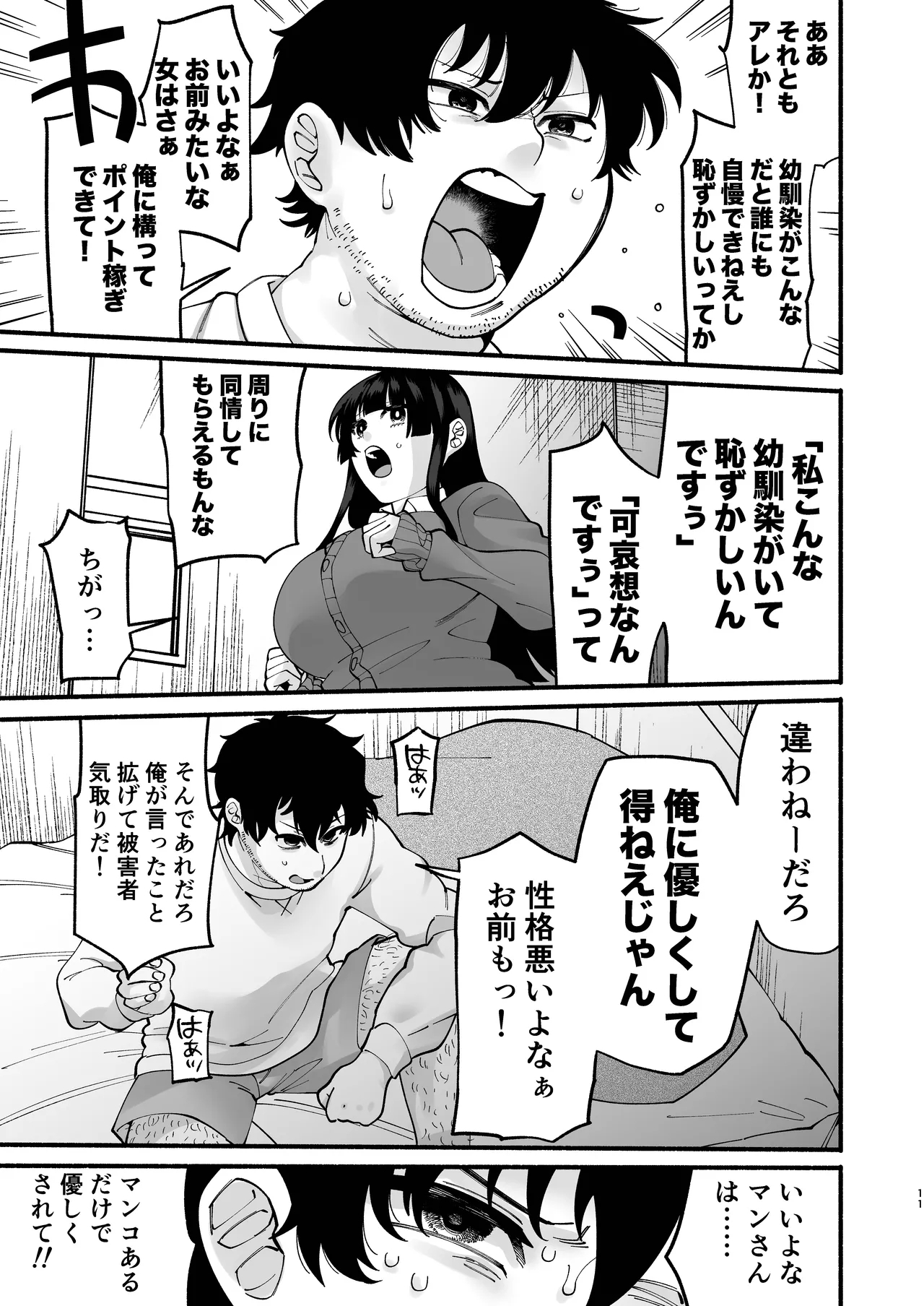 おまんこ再教育〜ネットの主張に染められたミソジニー気味な幼馴染を救済けたいっ〜 - Page 10