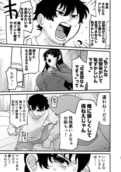 おまんこ再教育〜ネットの主張に染められたミソジニー気味な幼馴染を救済けたいっ〜 10