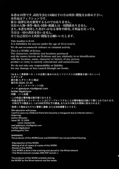 おまんこ再教育〜ネットの主張に染められたミソジニー気味な幼馴染を救済けたいっ〜 2