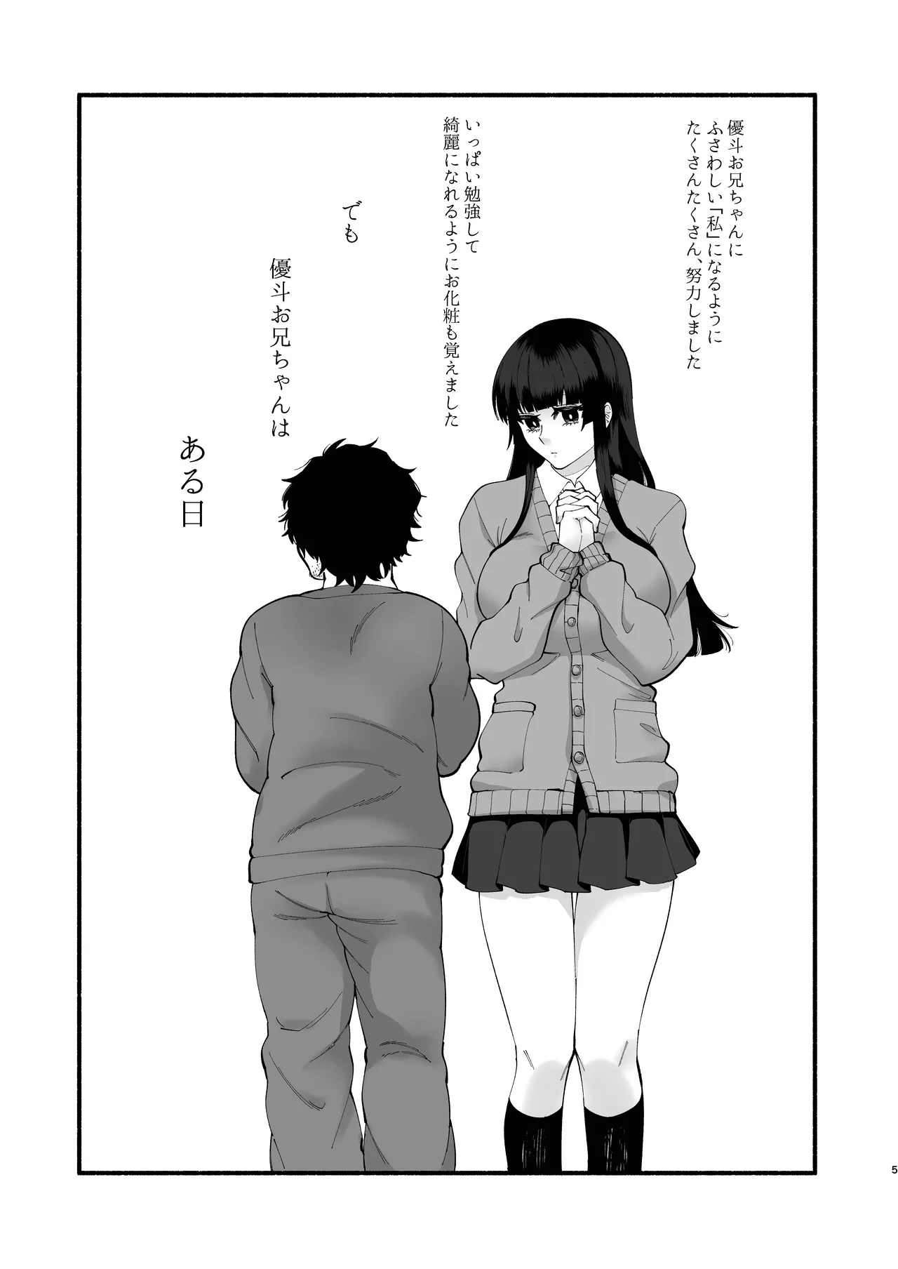 おまんこ再教育〜ネットの主張に染められたミソジニー気味な幼馴染を救済けたいっ〜 - Page 4