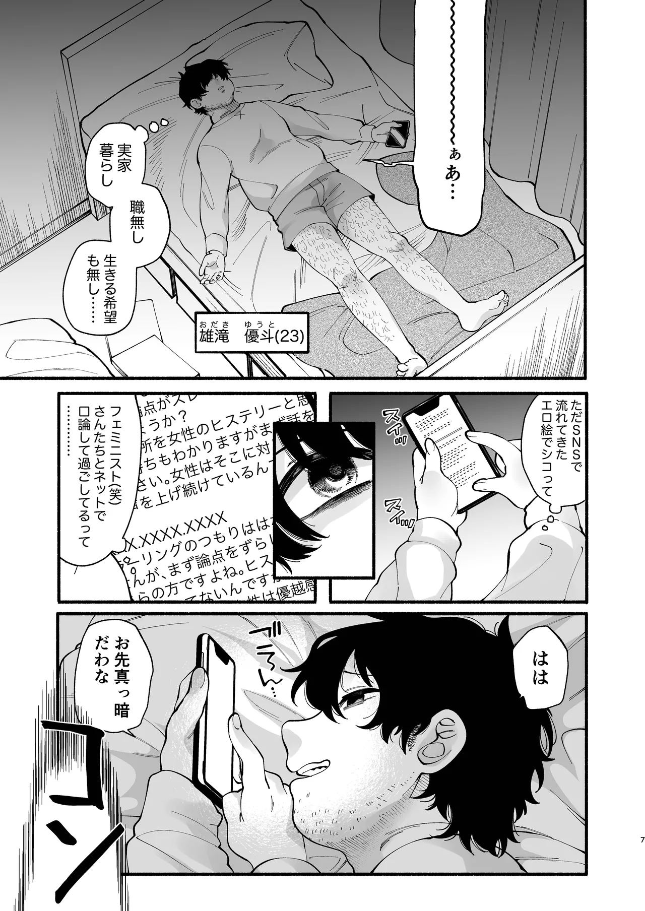 おまんこ再教育〜ネットの主張に染められたミソジニー気味な幼馴染を救済けたいっ〜 - Page 6