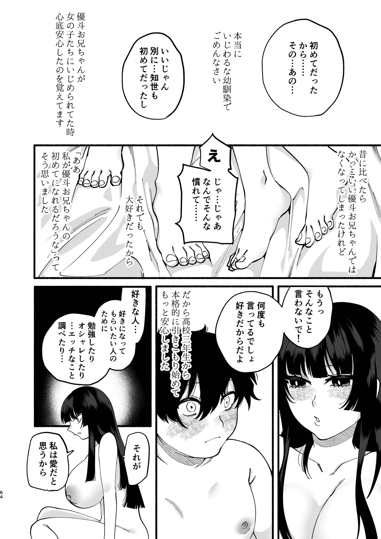 おまんこ再教育〜ネットの主張に染められたミソジニー気味な幼馴染を救済けたいっ〜 - Page 63
