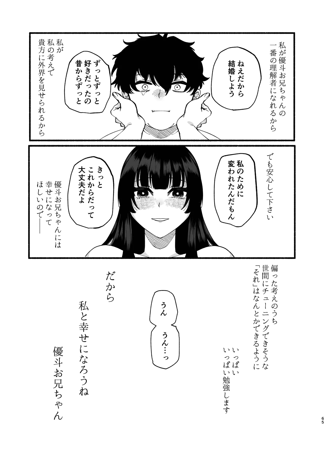 おまんこ再教育〜ネットの主張に染められたミソジニー気味な幼馴染を救済けたいっ〜 - Page 64