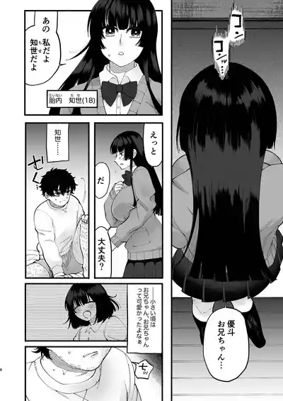 おまんこ再教育〜ネットの主張に染められたミソジニー気味な幼馴染を救済けたいっ〜 7