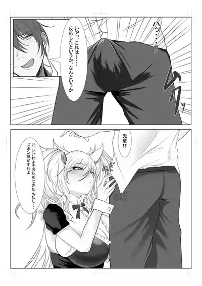 メイド服着たきらら先輩のはなし 3