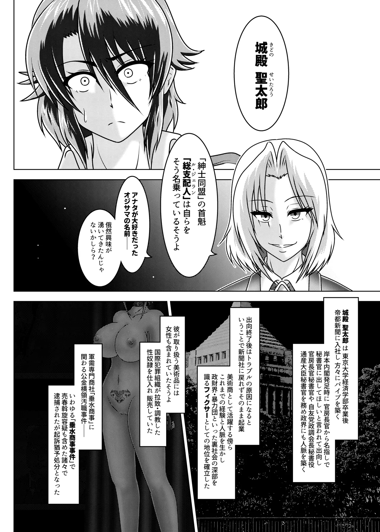 ミッシングリンク～陰謀の檻 環境治安局捜査官・三剣鏡 - Page 15