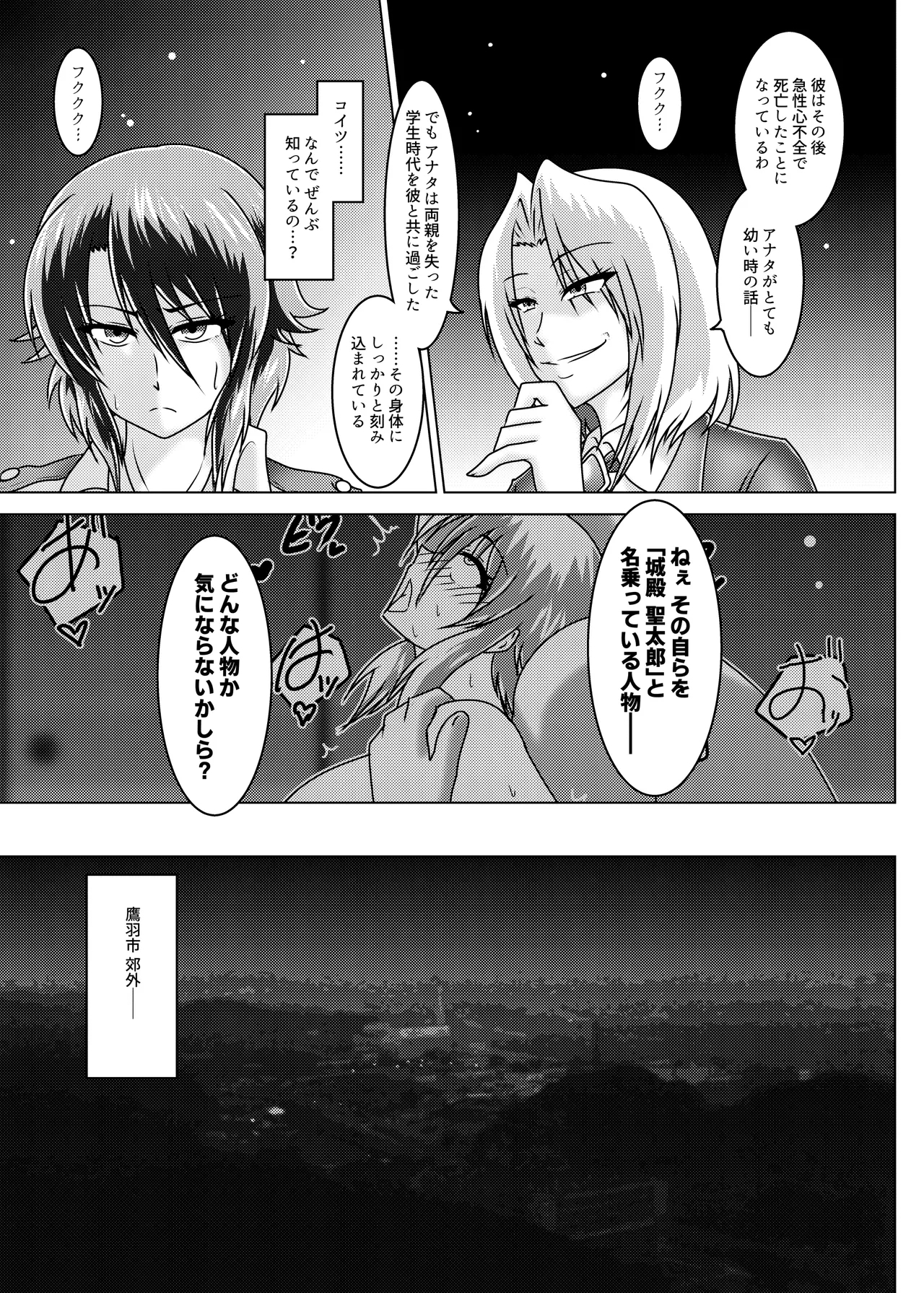 ミッシングリンク～陰謀の檻 環境治安局捜査官・三剣鏡 - Page 16