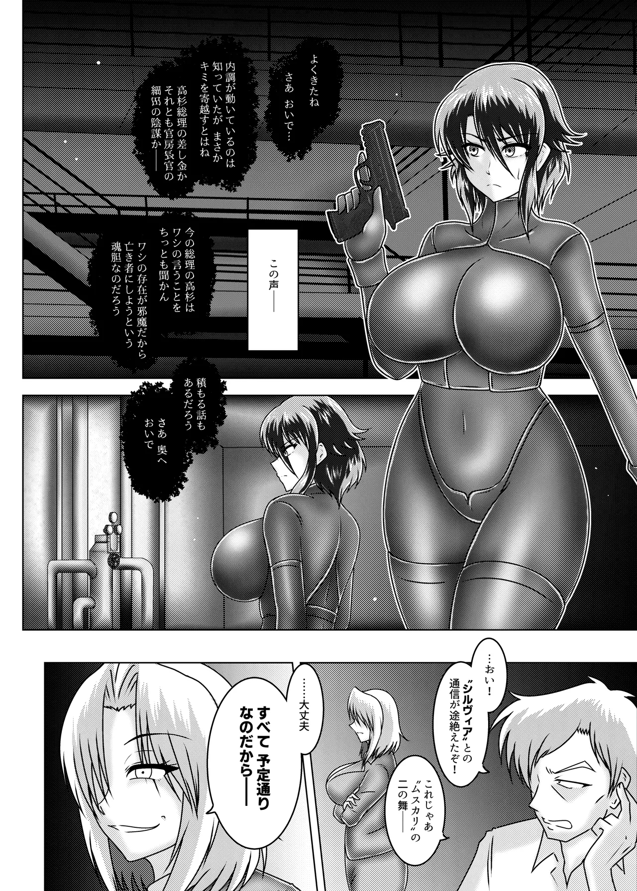 ミッシングリンク～陰謀の檻 環境治安局捜査官・三剣鏡 - Page 19