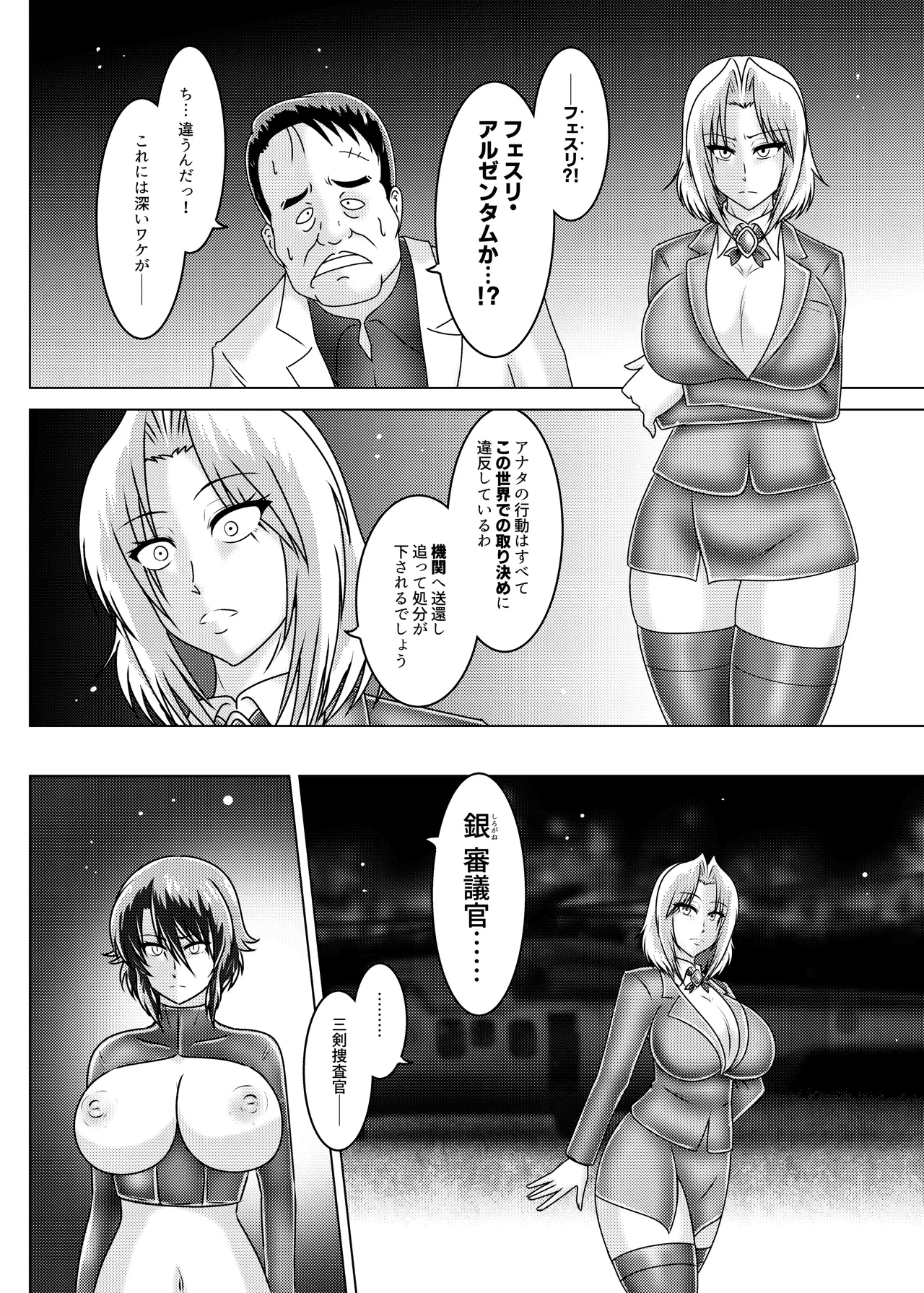 ミッシングリンク～陰謀の檻 環境治安局捜査官・三剣鏡 - Page 41