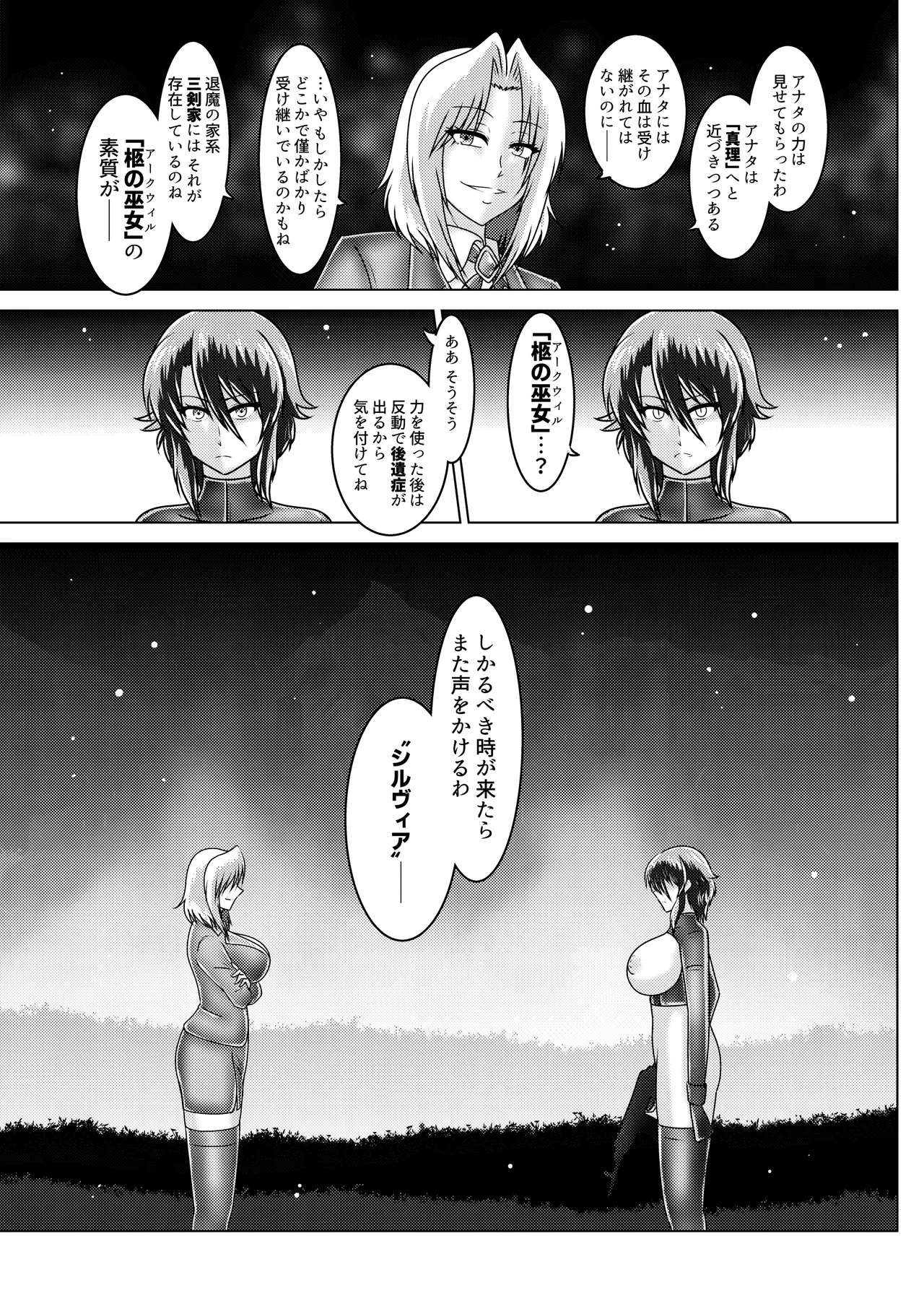 ミッシングリンク～陰謀の檻 環境治安局捜査官・三剣鏡 - Page 42