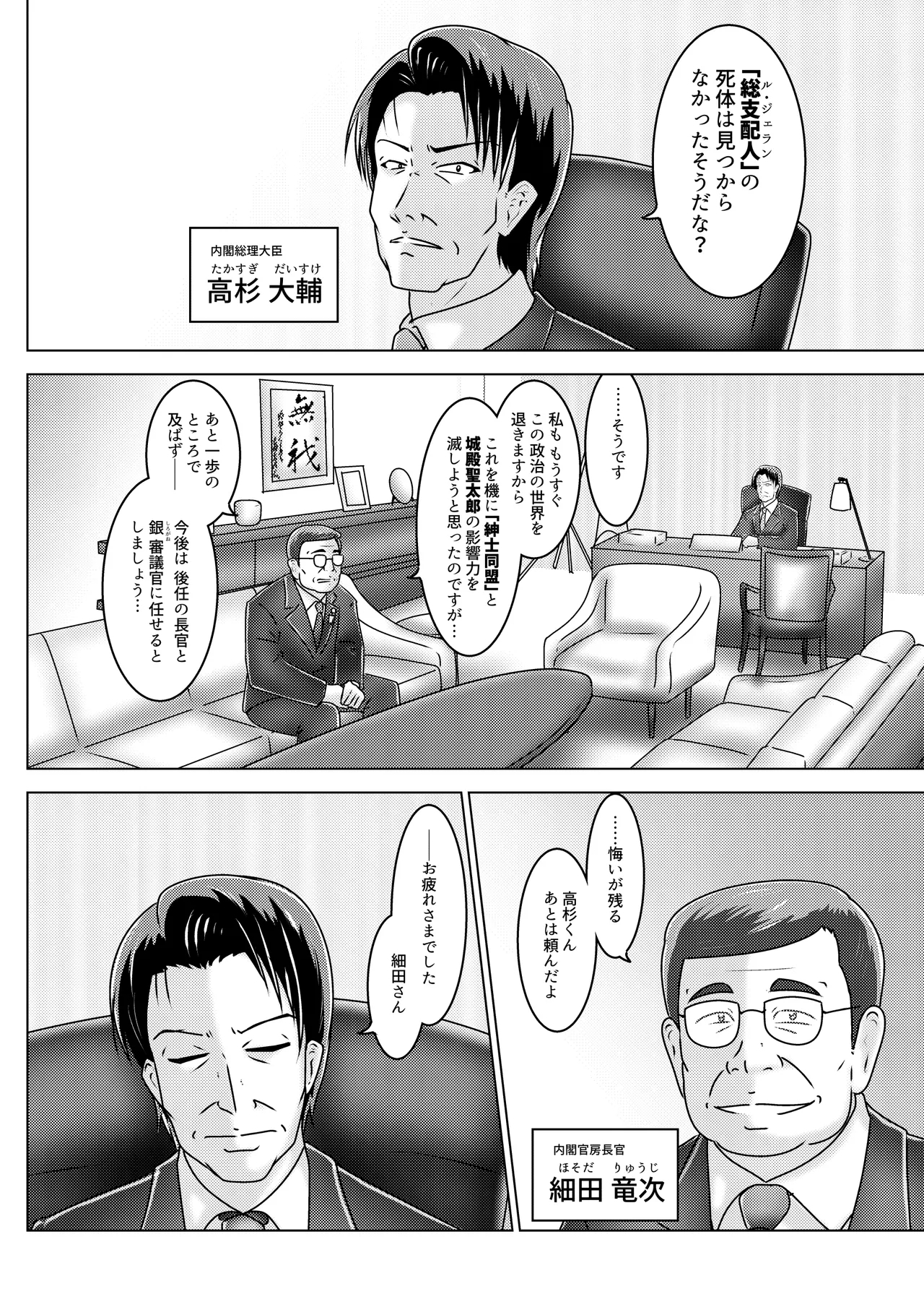 ミッシングリンク～陰謀の檻 環境治安局捜査官・三剣鏡 - Page 43