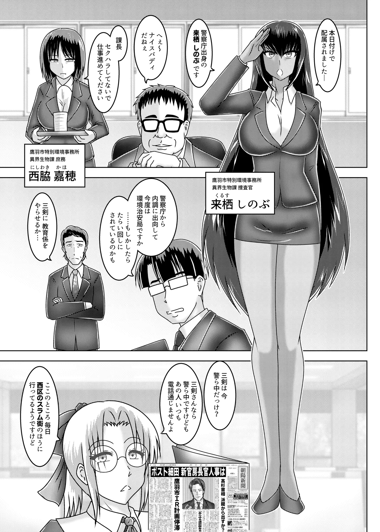 ミッシングリンク～陰謀の檻 環境治安局捜査官・三剣鏡 - Page 44