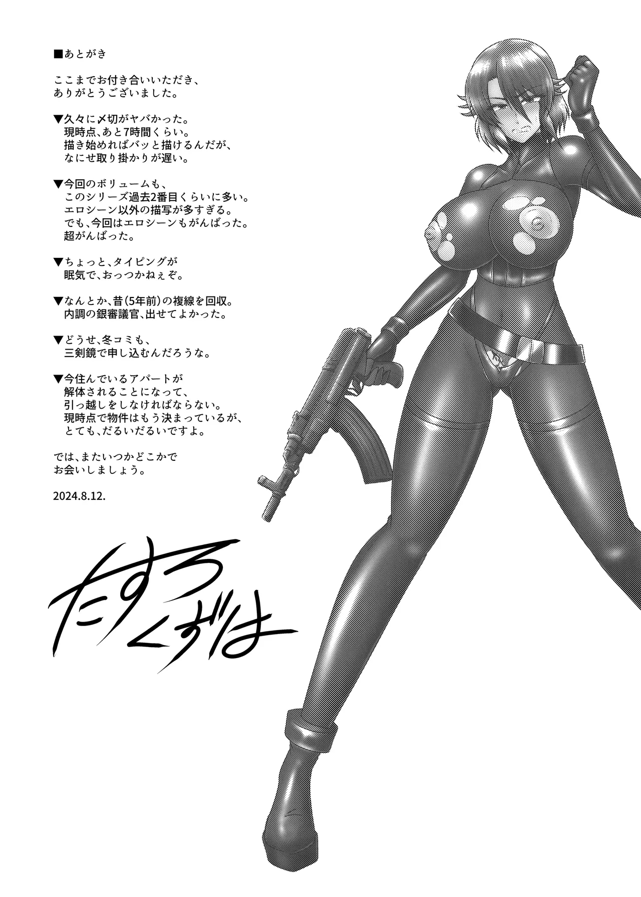 ミッシングリンク～陰謀の檻 環境治安局捜査官・三剣鏡 - Page 46