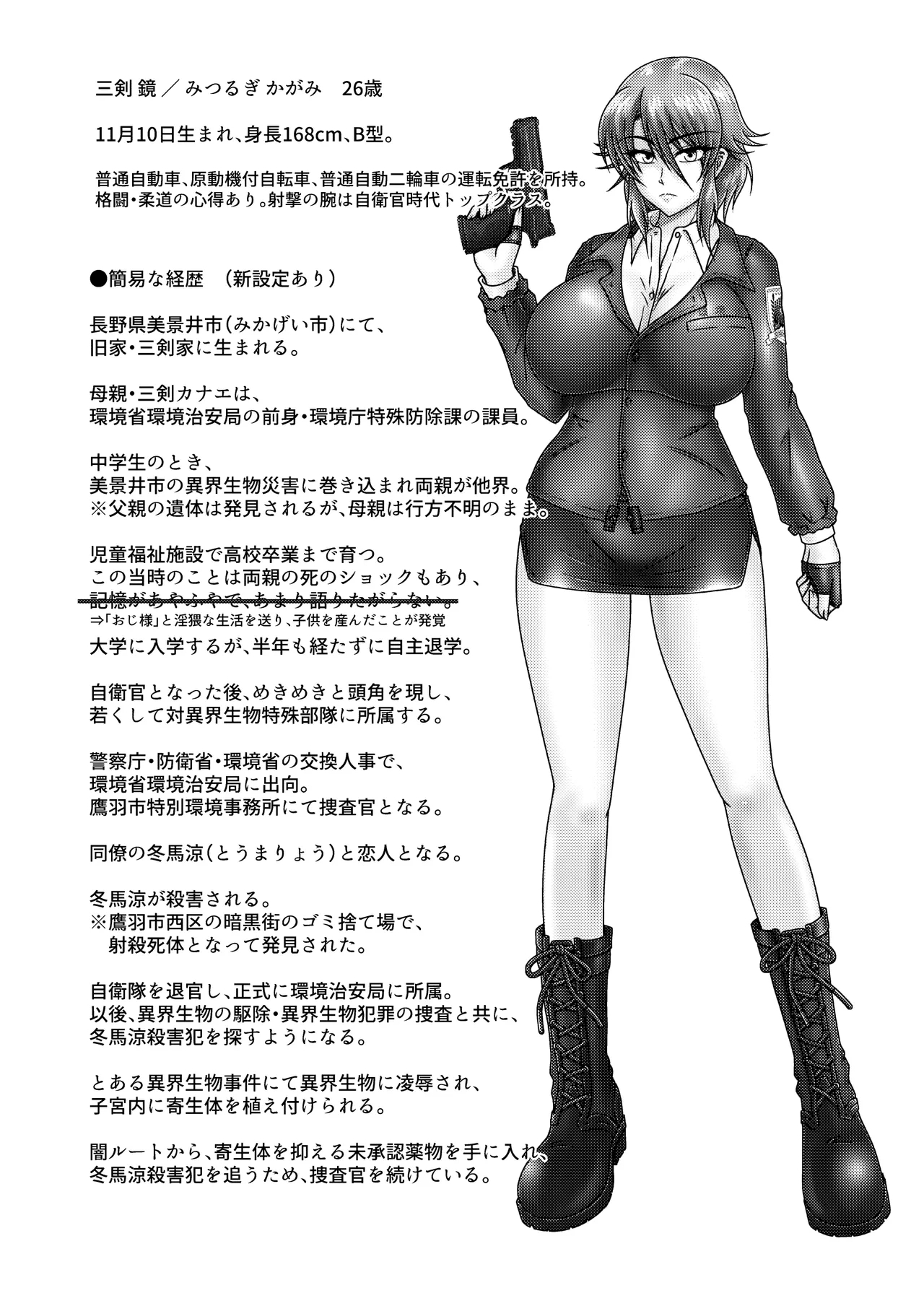 ミッシングリンク～陰謀の檻 環境治安局捜査官・三剣鏡 - Page 47